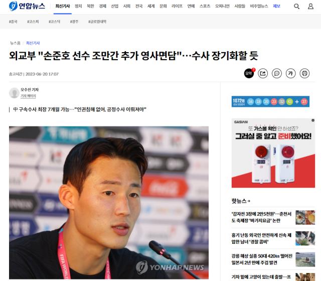 开云体育下载-韩国外交部:孙准浩调查期或达7个月 继续领事面谈