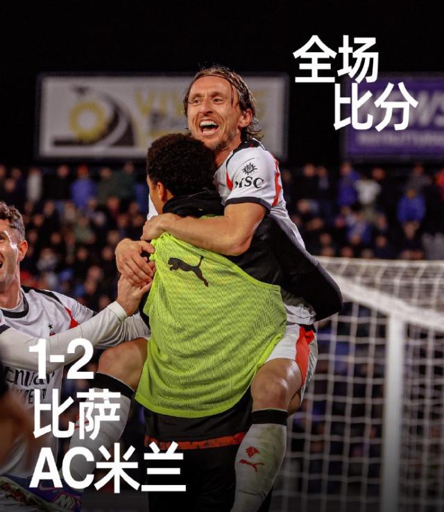 开云体育官网-【意甲】莫德里奇制胜豁牙失点 AC米兰2比1客胜比萨